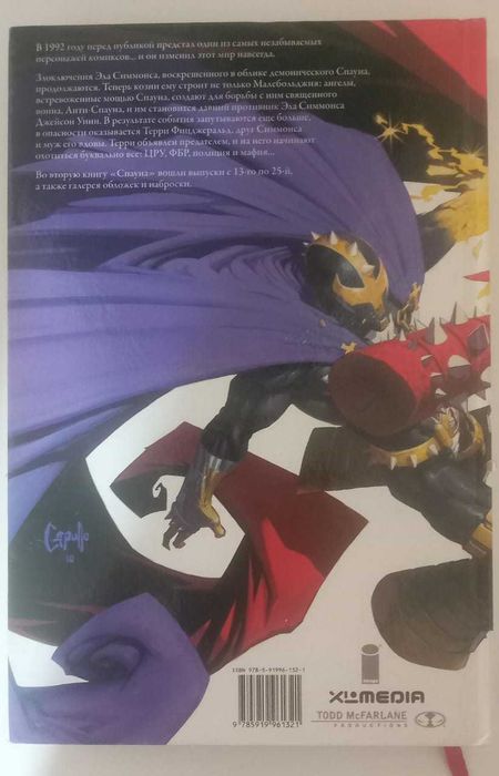 Спаун. Книга 2 комикс
