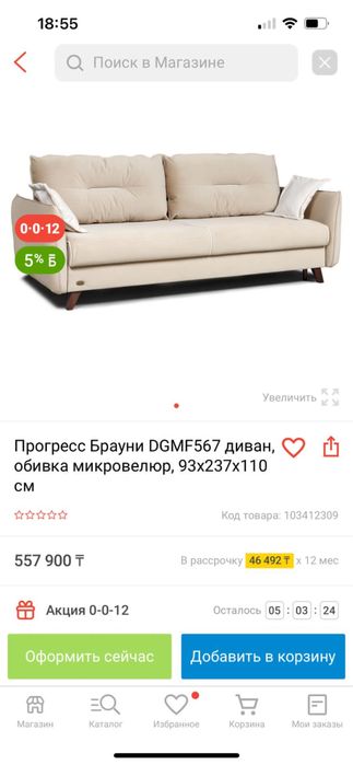 Диван Раскладной (Белоруссия)