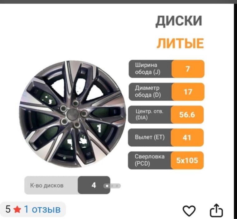 Диски на r17, продаю