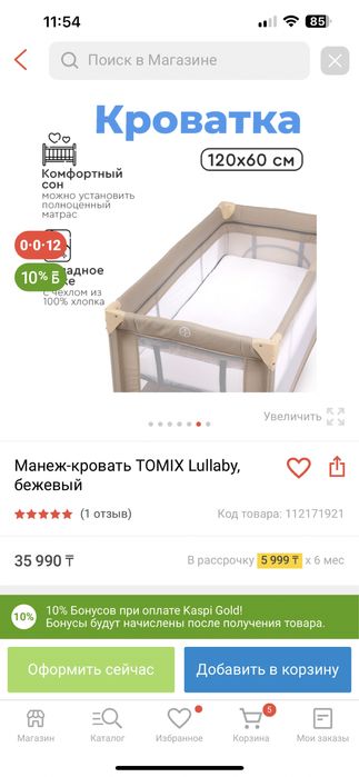 Продам манеж Penny Lorelli