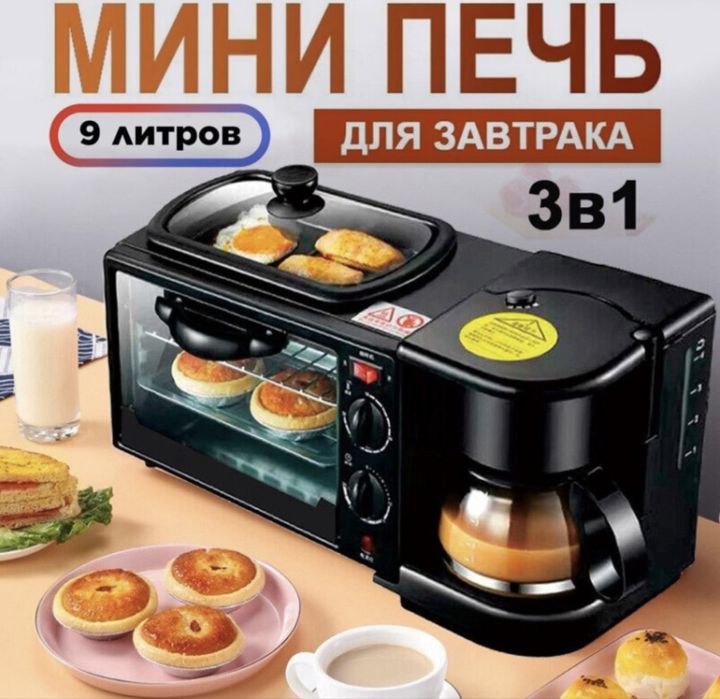 Продам мини печь с кофеваркой