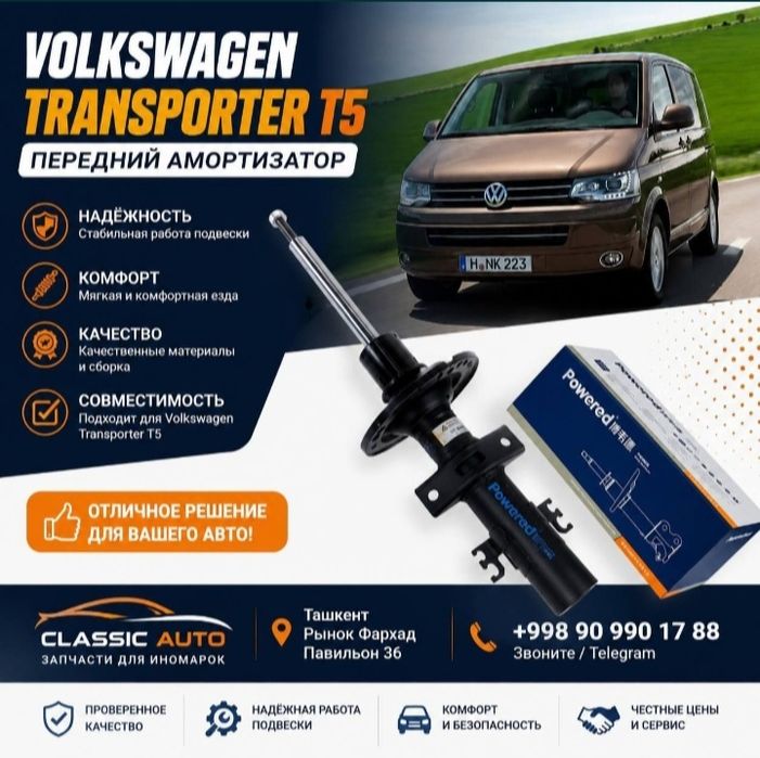 Volkswagen Transporter T5 / Multivan T5 / Caravelle T5  Amortizator