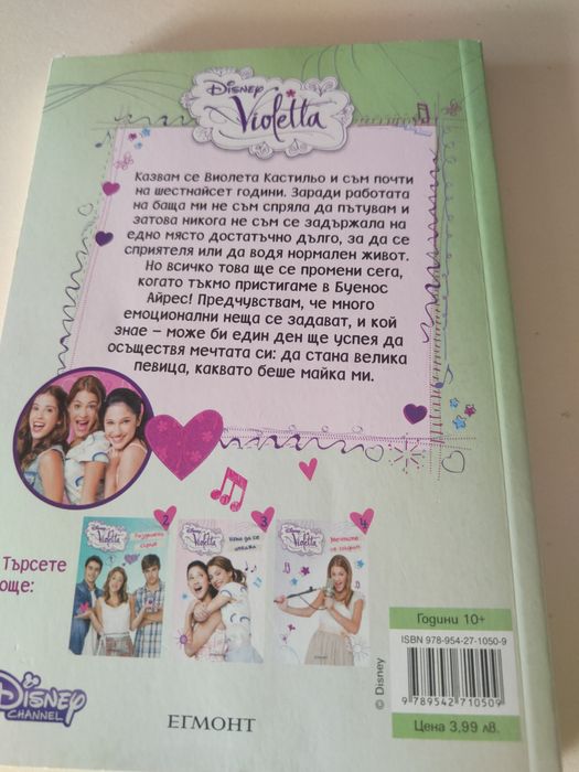 Violetta В моя свят + подарък