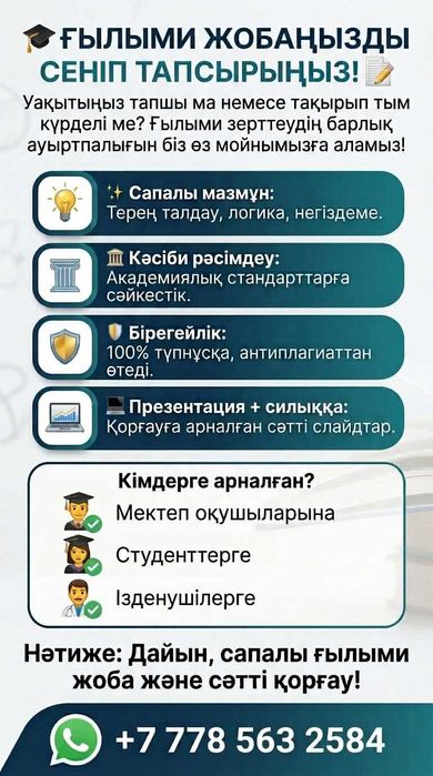 Мұғалімдерге жобалар заказға