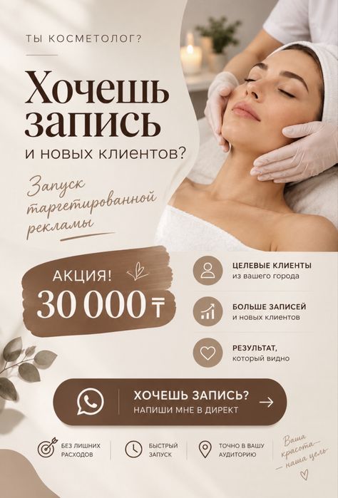 Таргетированная реклама