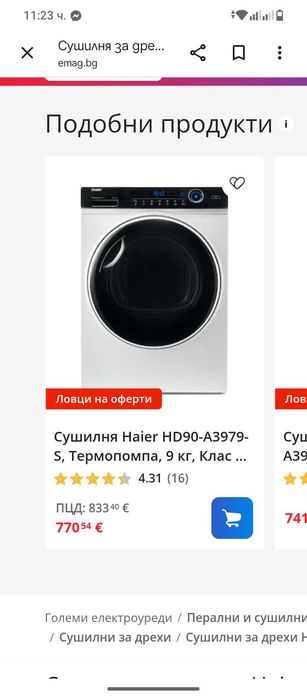 Сушилня в добро състояние