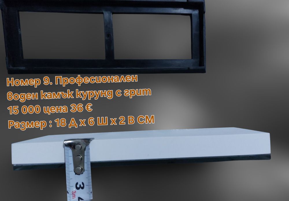 Заточващи водни камъни от 15 000 до 25 000# грит (диамантен микропрах)