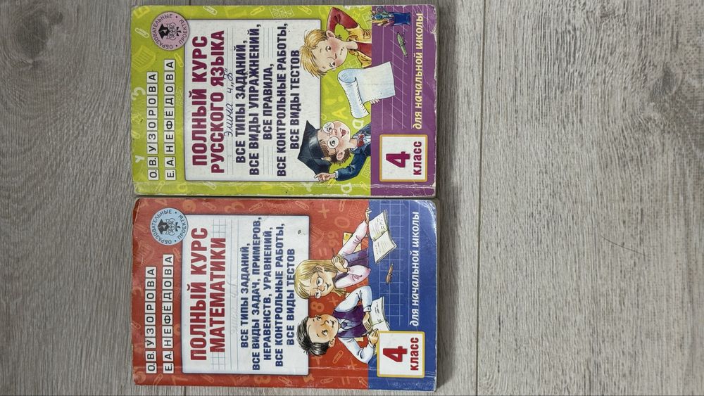 Учебники за 4 класс