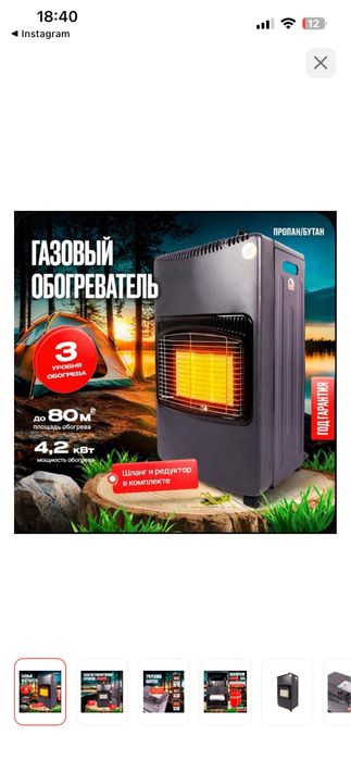 Обогреватель газовый