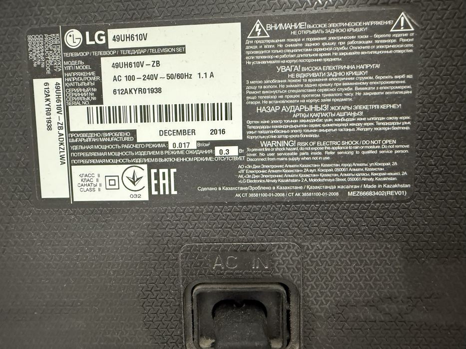 Телевизор LG сатылады