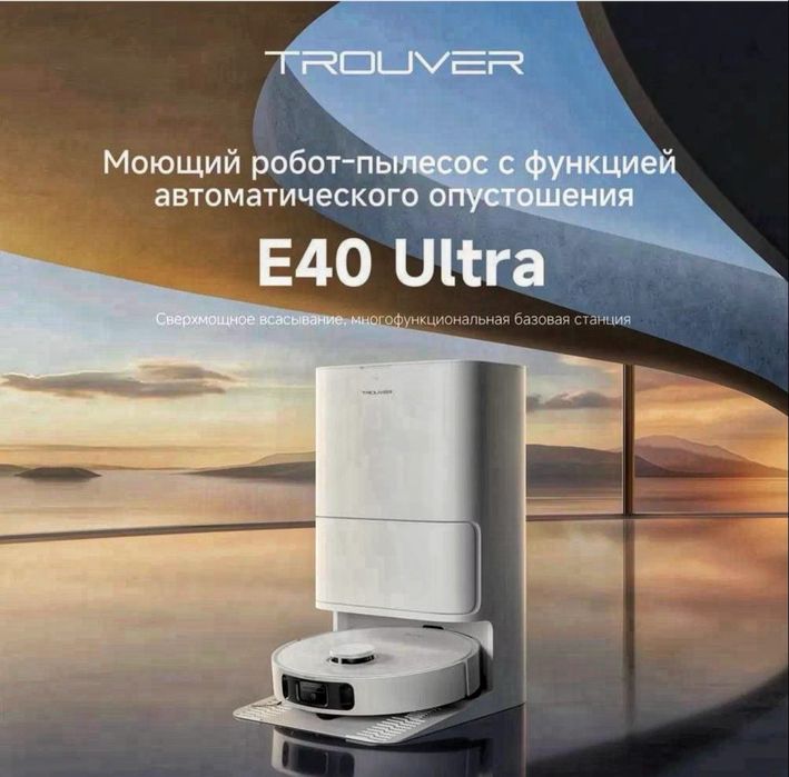 Pelesos Trouver E40 Ultra, White. Для дома.