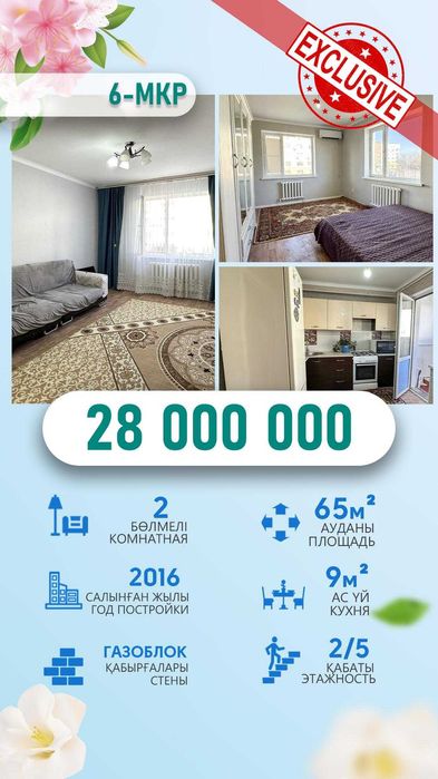 Продам 2х ком Бағашар империя