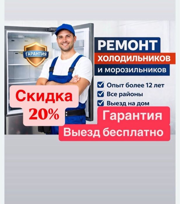 Ремонт холодильников быстро,качественно,недорого в Астане