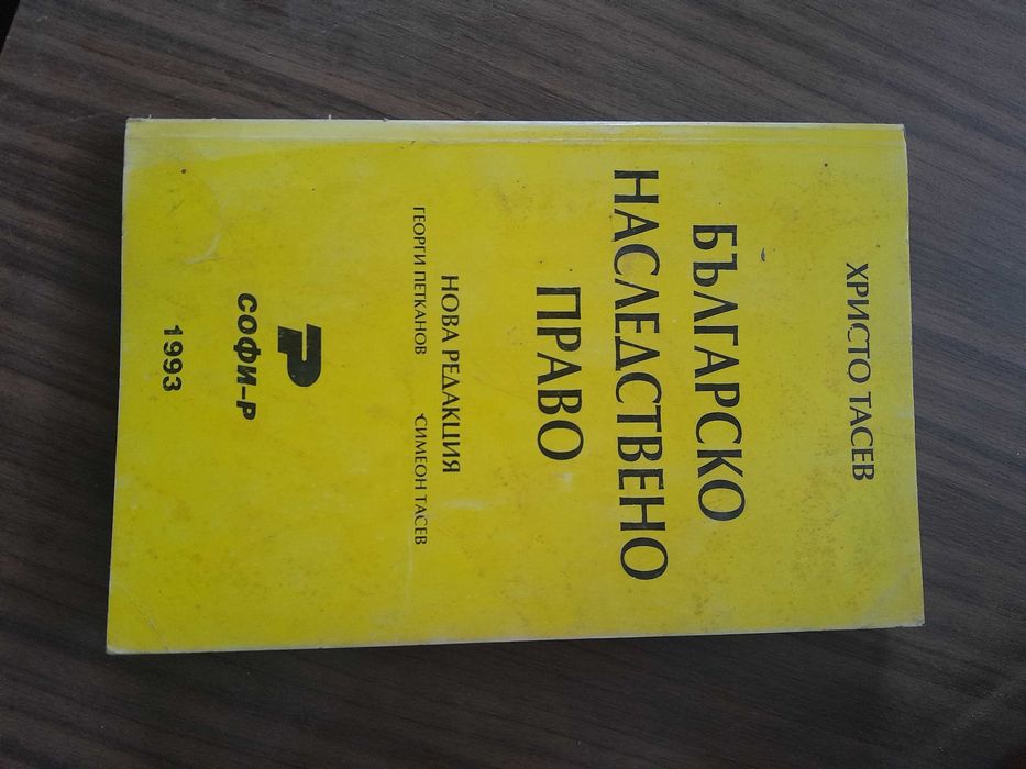 Учебници по право от 1992 г. , добре запазени