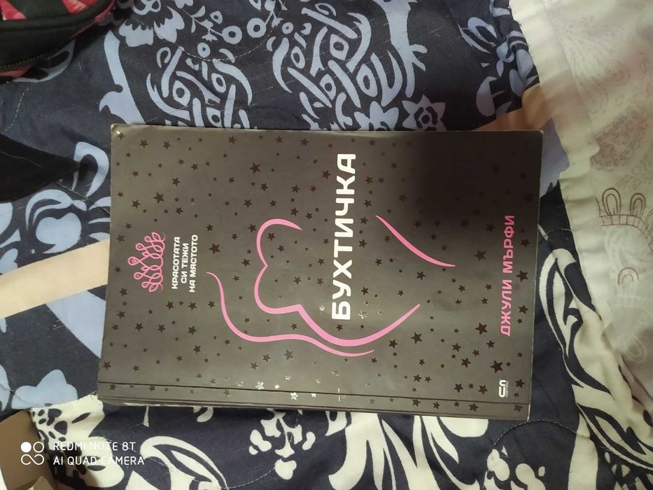 Бухтичка / книга