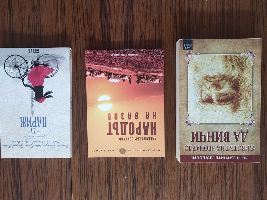 Продавам книги и пътеводители