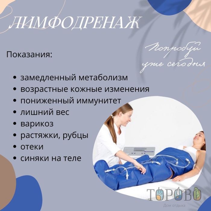 Лимфодренаж. Full комплект