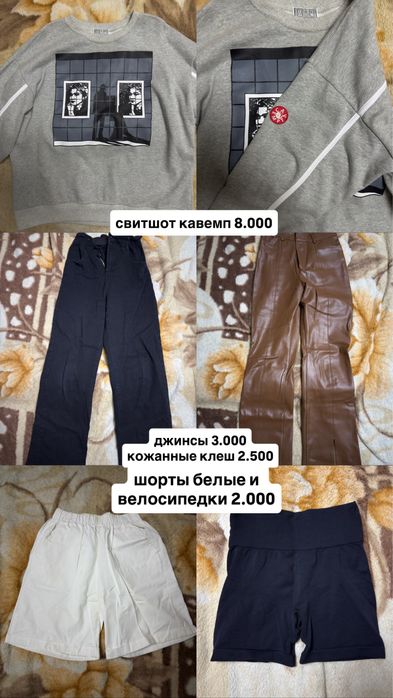 штаны, пиджак, джинсы, свитшот