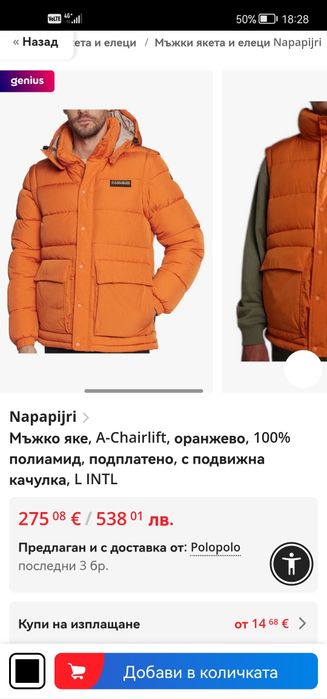 Зимно яке Napapijri A- Chairlift 3 in 1