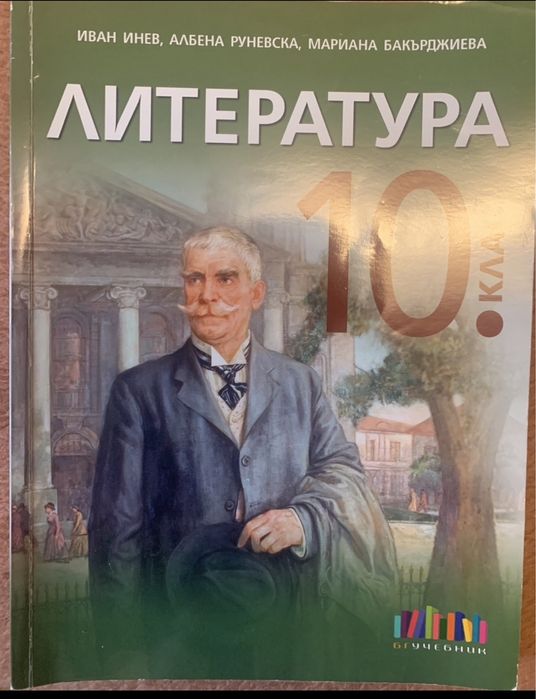 Учебници 10 клас