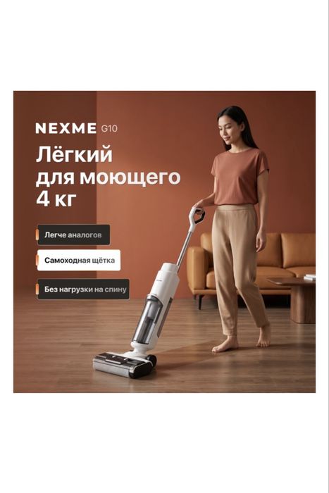 Моющий пылесос NEXME G10 белый