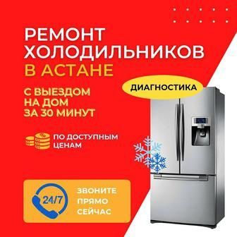 Ремонт холодильника морозильника витрин лари.Заправка фреона