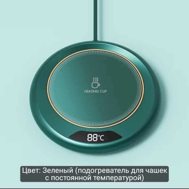 Подогреватель для чашек
