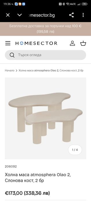 Масички за кафе комплект 2 бр.