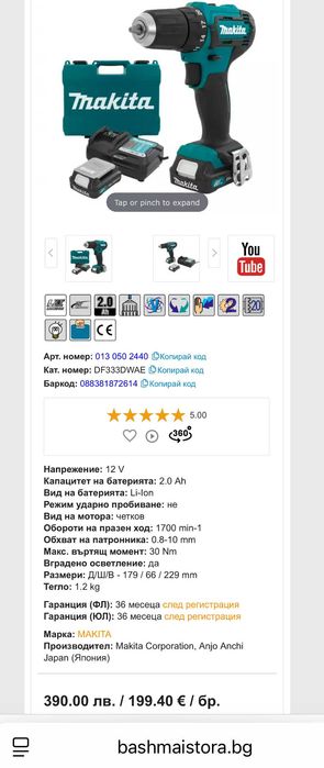 Makita DF333D - Акумулаторен винтоверт 2x12V 2.0Ah