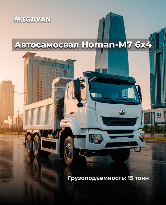 HOWO/HOMAN Самосваллар ва миксерлар MEGAVAN да