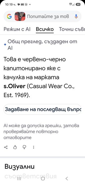 s.Oliver мъжко яке L размер.