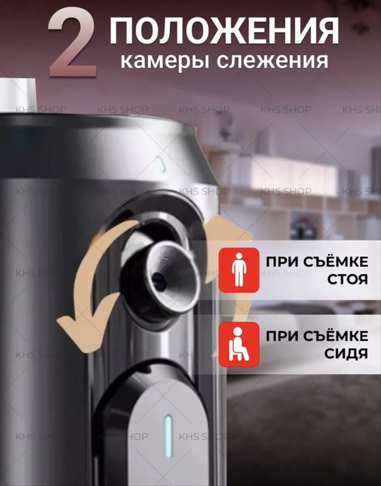 Штатив с функцией автоматического слежения 360