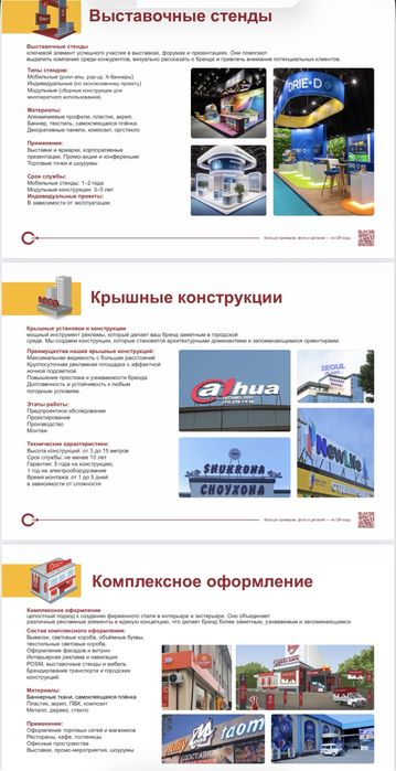 Наружная реклама