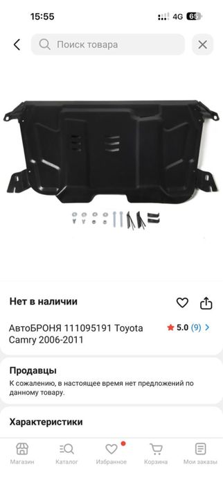 Защита на тойота камри 40-45