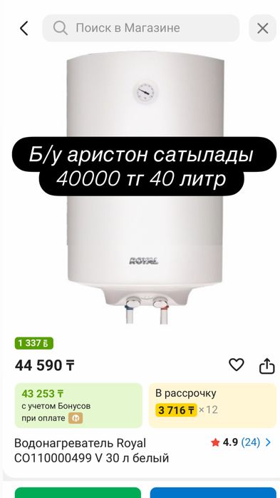 Аристон сатылады