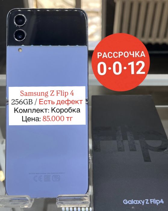 Samsung Z Flip 4 / Есть рассрочка 0-0-12