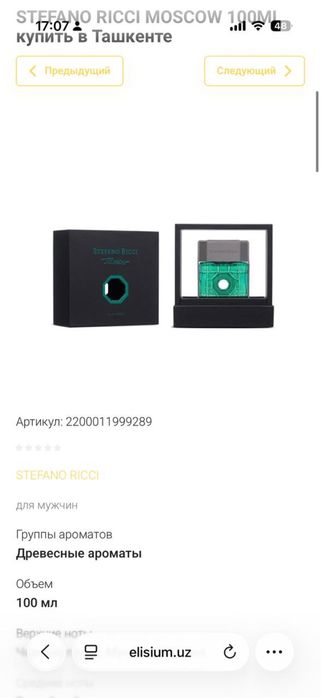 Steffano ricci moscow 100 ml духи