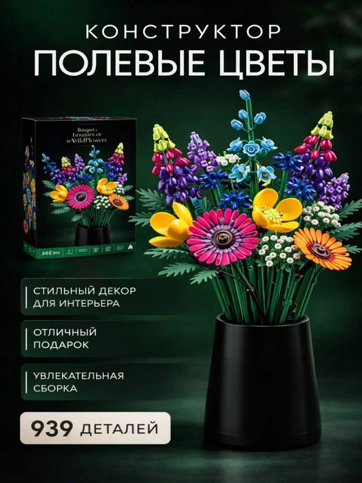 3D конструктор цветы, Lego World, разные цветы, совместим с Лего
