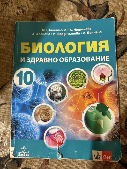 Учебници по биология и химия