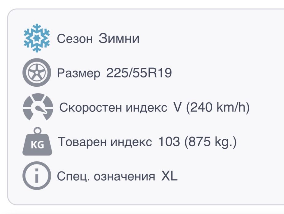 Продавам Зимни гуми