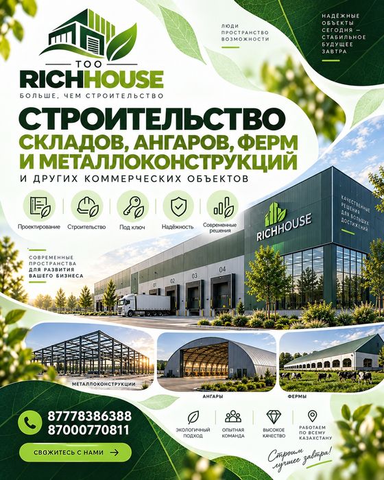 Склады, ангары, фермы