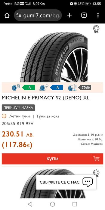 205 55 19 цола гуми като нови дот 25 Michelin
