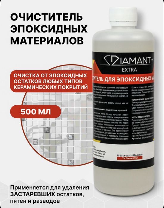 Очиститель Эпоксидной Затирки / Чистящее средство эпоксидных затирок