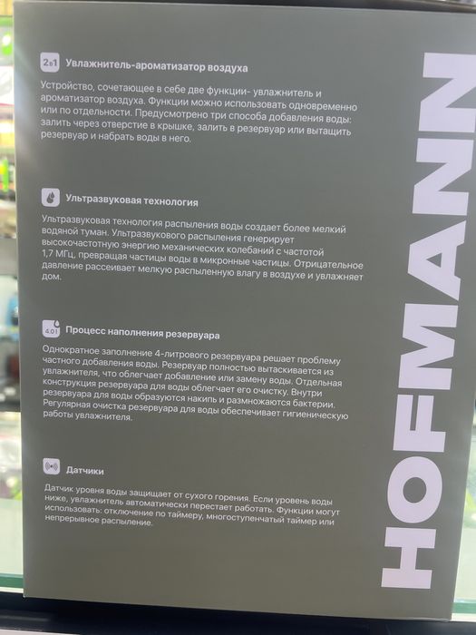 Увлажнитель 2в1 HOFMANN