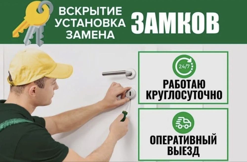 Вскрытие замков Усть-Каменогорск