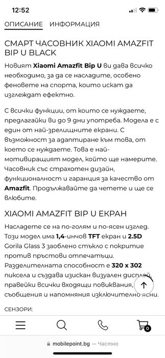 Смарт часовник Amazfit Bip U Black