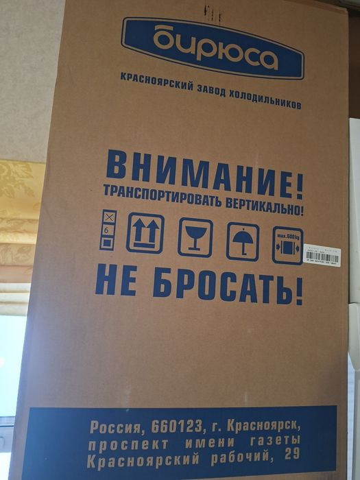 Продам холодильник Бирюса