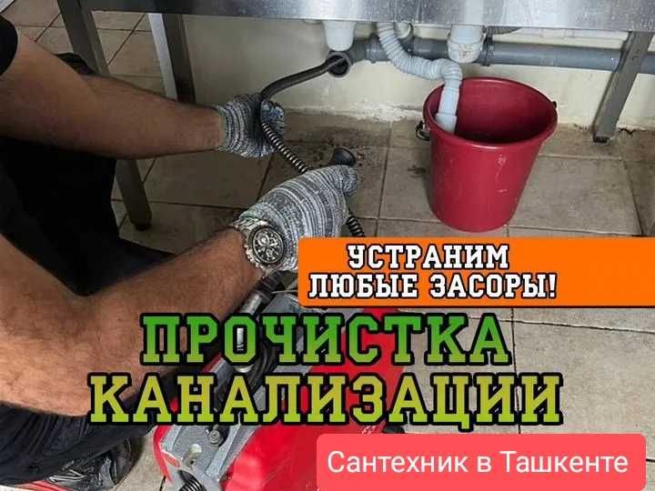 Прочистка канализации аппаратом сантехник