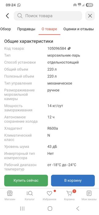 Продам срочно морозильной камеру