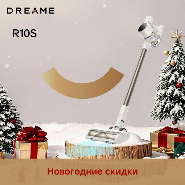 Dreame R10S — пылесос с мощным всасыванием 120AW и работой до 70 мин